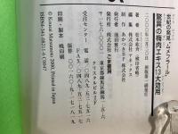 驚異の梅肉エキス13大効用 : 世紀の発見"ムメフラール"