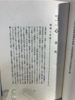 生物学上より観たる心