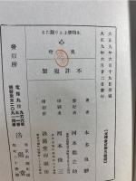 生物学上より観たる心