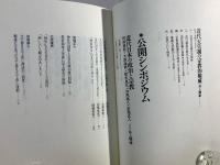 近代天皇制と宗教的権威