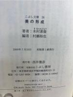 美の形成