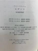 セザンヌ