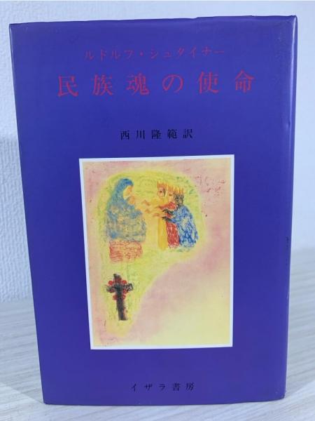 中古】 シュタイナー社会問題の核心/春秋社（千代田区
