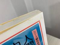 人間解放のカリキュラム