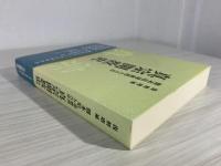 熊本県球磨郡人吉市　真宗開教史