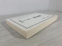 佛身三十二相説教