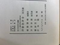日本印象記