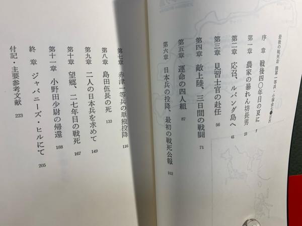 最後の戦死者 : 陸軍一等兵・小塚金七(若一光司 著) / 古本