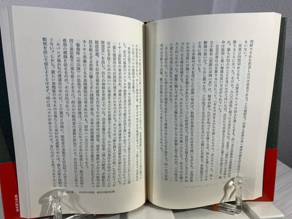 最後の戦死者 : 陸軍一等兵・小塚金七(若一光司 著) / 古本