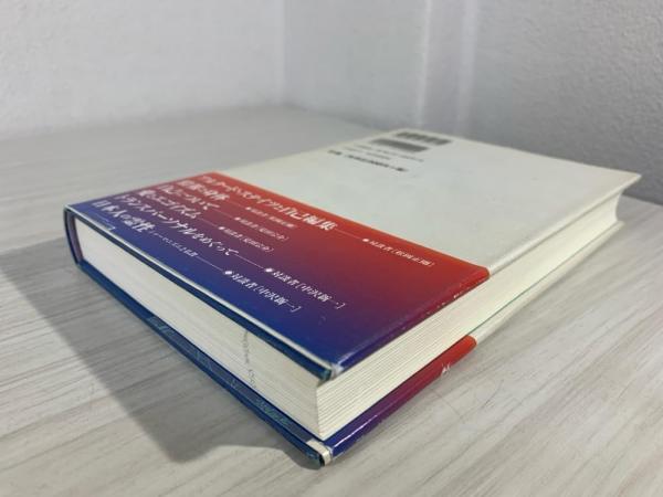 最新な 流体感覚(吉福伸逸 著) 古本、中古本、古書籍の通販は「日本の / 仏教