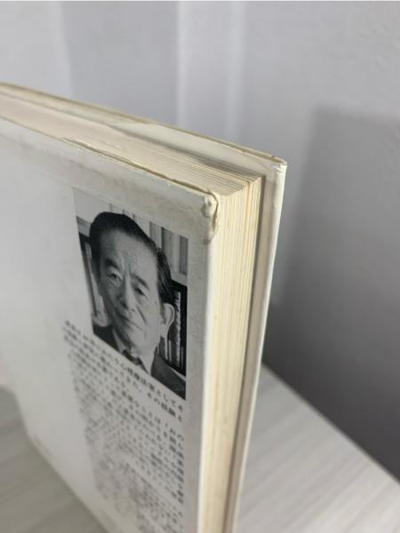 素足の心理療法(霜山徳爾 著) / 古本、中古本、古書籍の通販は