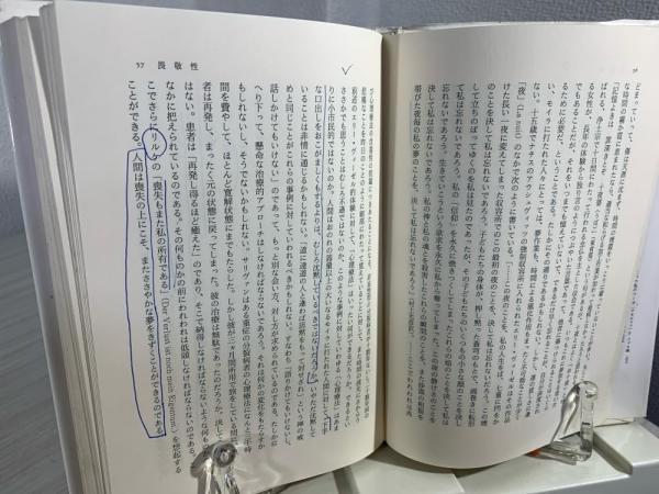 素足の心理療法(霜山徳爾 著) / 古本、中古本、古書籍の通販は