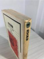 先天異常 : 発生のしくみとその異常