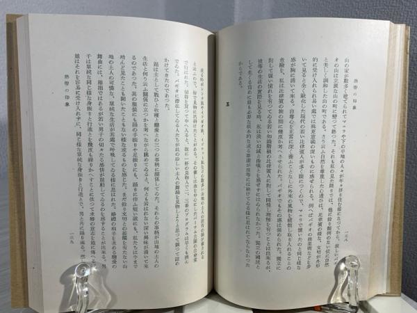 丘の書(大沢章 著) / 古本、中古本、古書籍の通販は「日本の古本屋