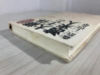 継体大王と渡来人