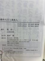 継体大王と渡来人
