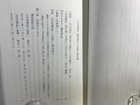 日本書紀「神代巻」を読む : 富山に祀られる神々