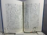 千二百年前の一自由人・生れるまでの君の伝記 : 桜沢如一選集