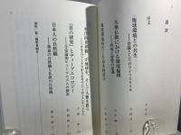 地球環境と仏教