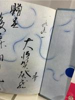 陰は光に : 「華厳経」一行拾い読み