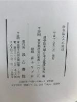 律令法とその周辺