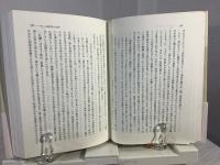 林芙美子の形成 : その生と表現(森英一 著) / 古本、中古本、古書籍の