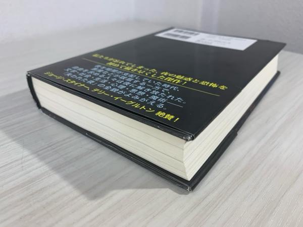 失われた夜の歴史 | ¥3,300 - 日本の古本屋 / 日本の古本屋