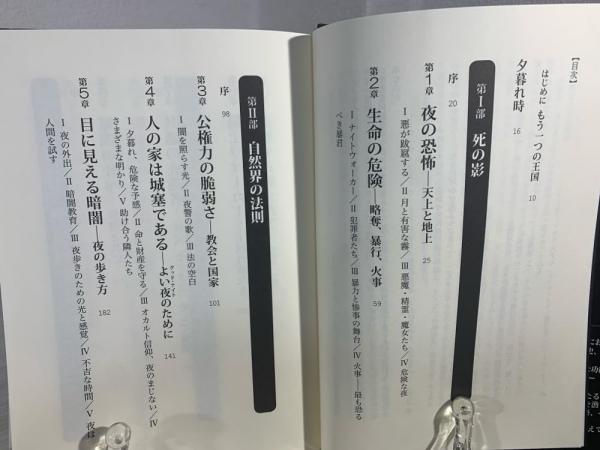 失われた夜の歴史 | ¥3,300 - 日本の古本屋 / 日本の古本屋