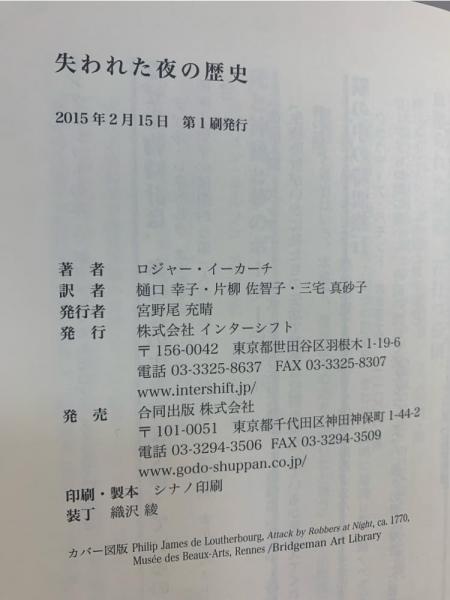 失われた夜の歴史 | ¥3,300 - 日本の古本屋 / 日本の古本屋