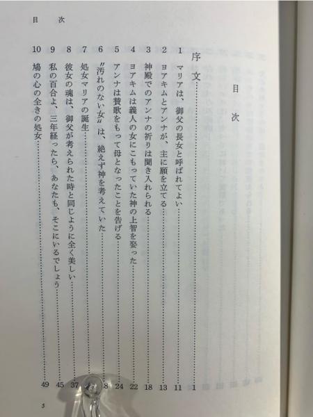 聖母マリアの詩 : マリア・ワルトルタの著作による(マリア