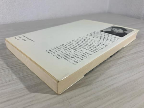 全体主義の起原 1(ハナ・アーレント 著) / 古本、中古本、古書籍