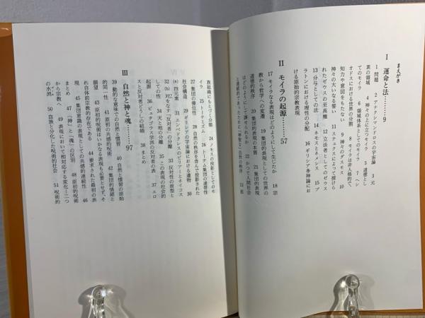 宗教から哲学へ : ヨーロッパ的思惟の起源の研究(F.M.コーン
