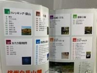 信州白馬山麓小谷の本