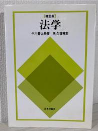 法学