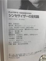 シンセサイザーの全知識