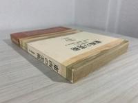 東西の美術 : 比較美術学入門