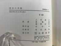 東西の美術 : 比較美術学入門
