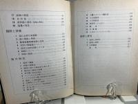 農鶏式　養鶏法