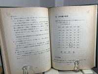 農鶏式　養鶏法