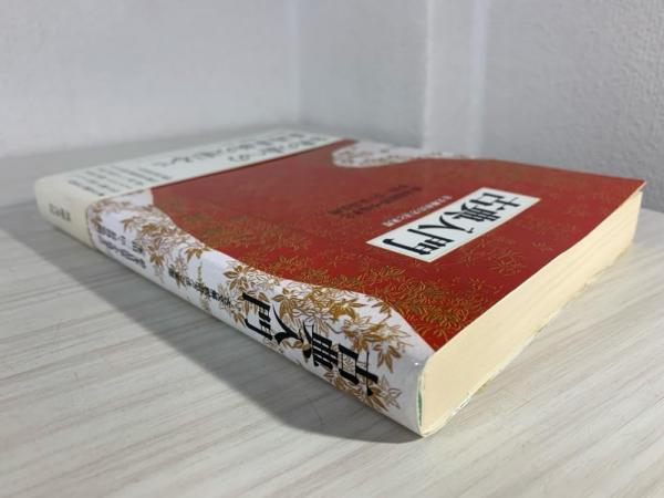 古典入門 : 古文解釈の方法と実際(鈴木日出男 ほか著) / 古本、中古本