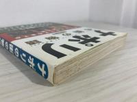 ナポリの街の物語 : そこにイタリアの全てがある街