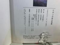 ナポリの街の物語 : そこにイタリアの全てがある街
