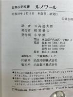 ルノワール 世界伝記双書