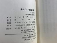 キリスト教倫理