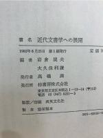 近代文書学への展開