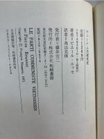 ヴェトナム共産党史