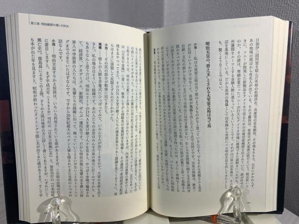 真説日本の正体 美しきペテンの島国 真説日本の正体 続　高橋五郎小池壮彦 Amazon.co.jp: 美しきペテンの島国 続・真説 日本の正体 電子