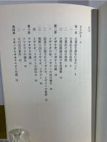 古事記の秘密 : 太安萬侶の込めた謎を解く