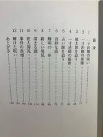 一寸法師殺人事件