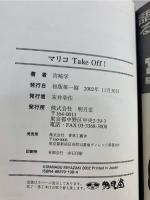 マリコtake off! : アジアを駆け抜けた"戦場のヌードダンサー"マリコの半生